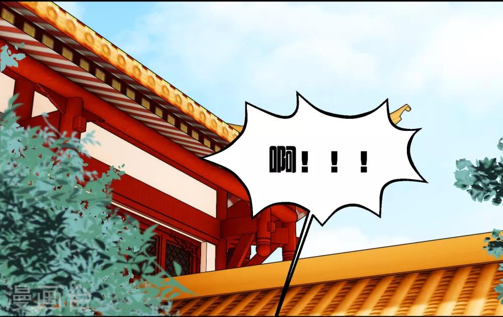 王爺餓了 - 第85話 我的土豆被偷了 - 2