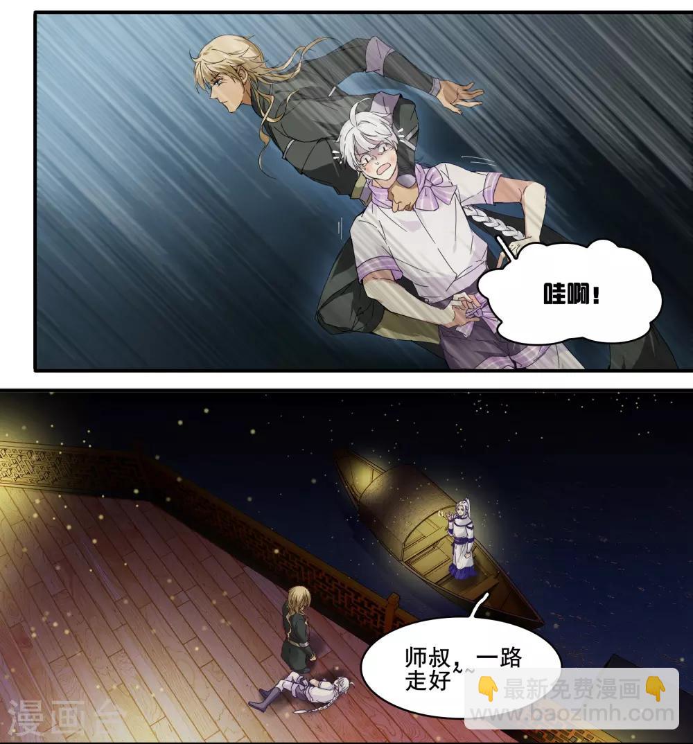 王爺餓了 - 第91話 欺君之罪 - 2