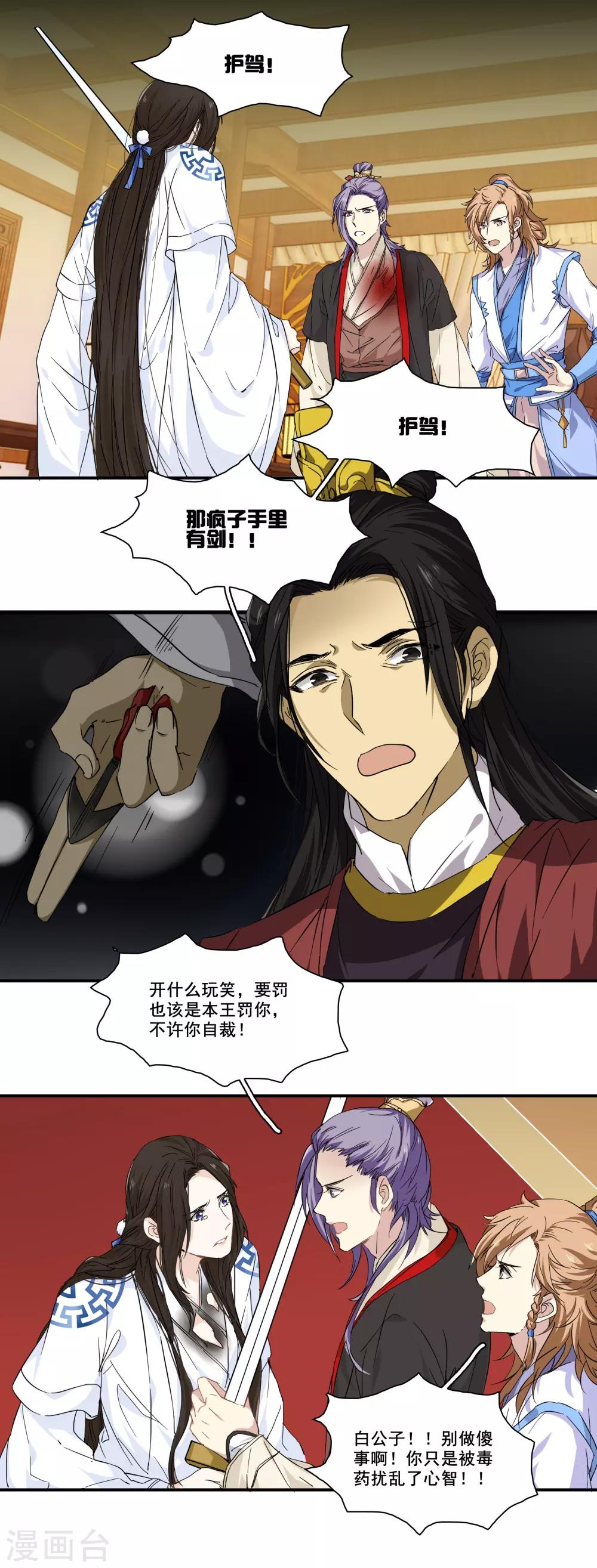 王爺餓了 - 第97話 真兇是—— - 2