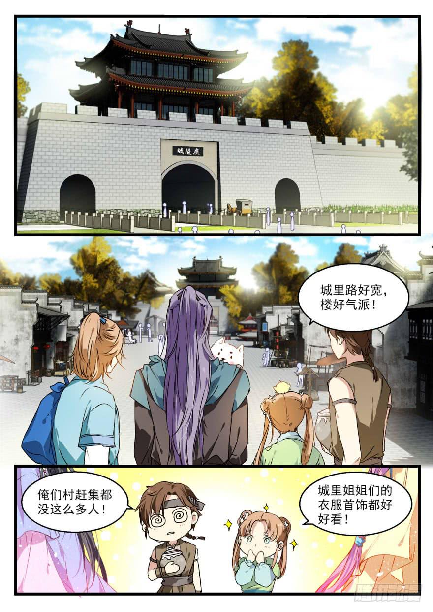 王爺餓了 - 城裡真好玩 - 2
