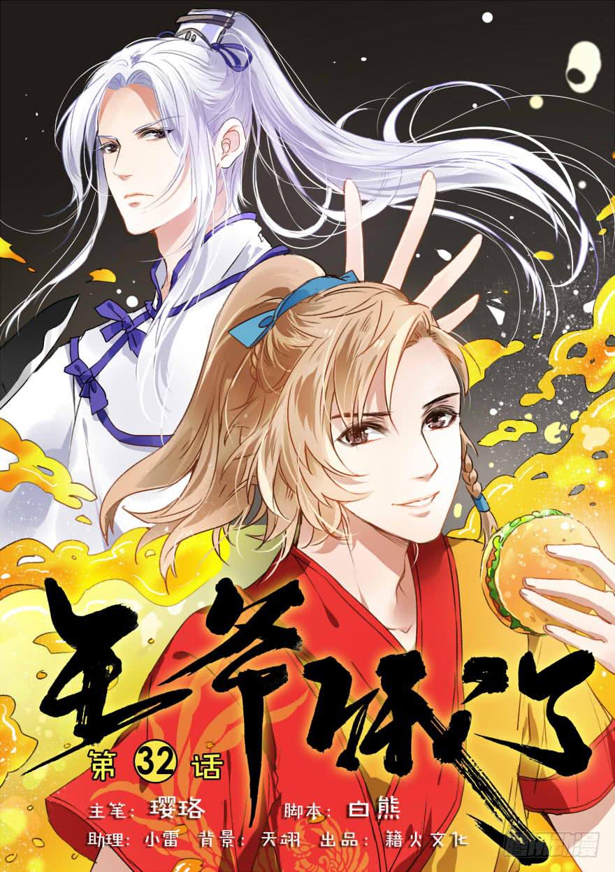 王爺餓了 - 鬥菜 - 1