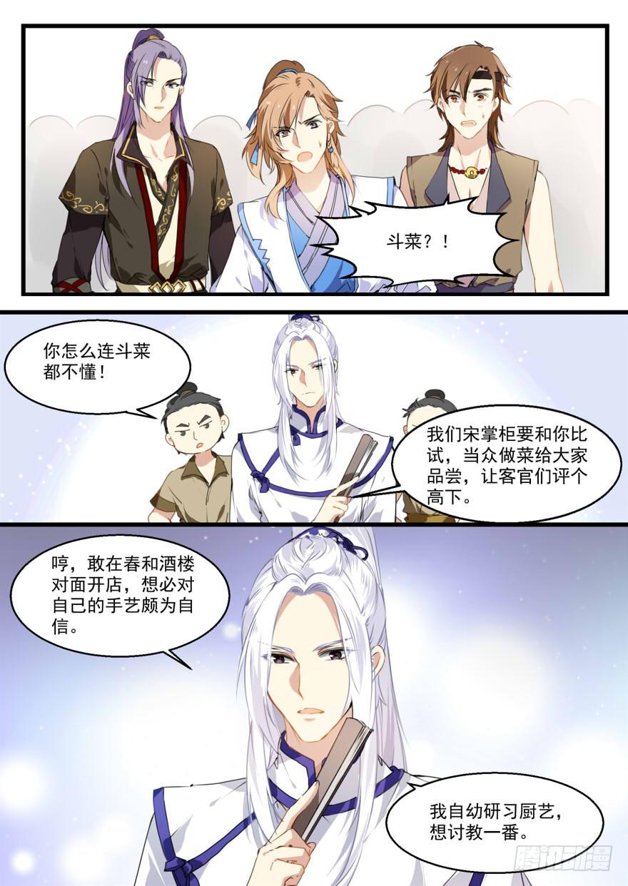 王爺餓了 - 鬥菜 - 2