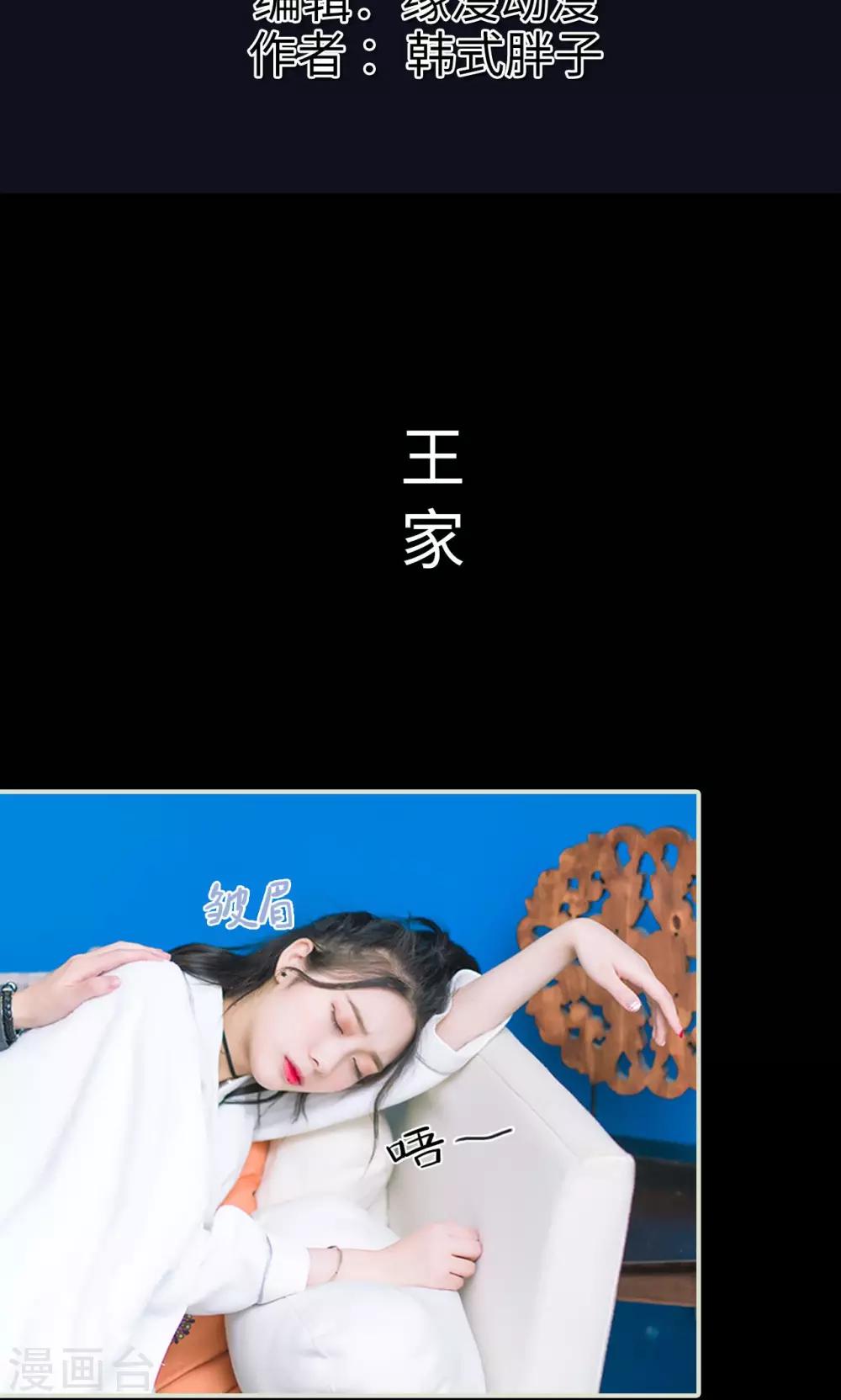 王爺讓我偷東西 - 第11話 發燒 - 2