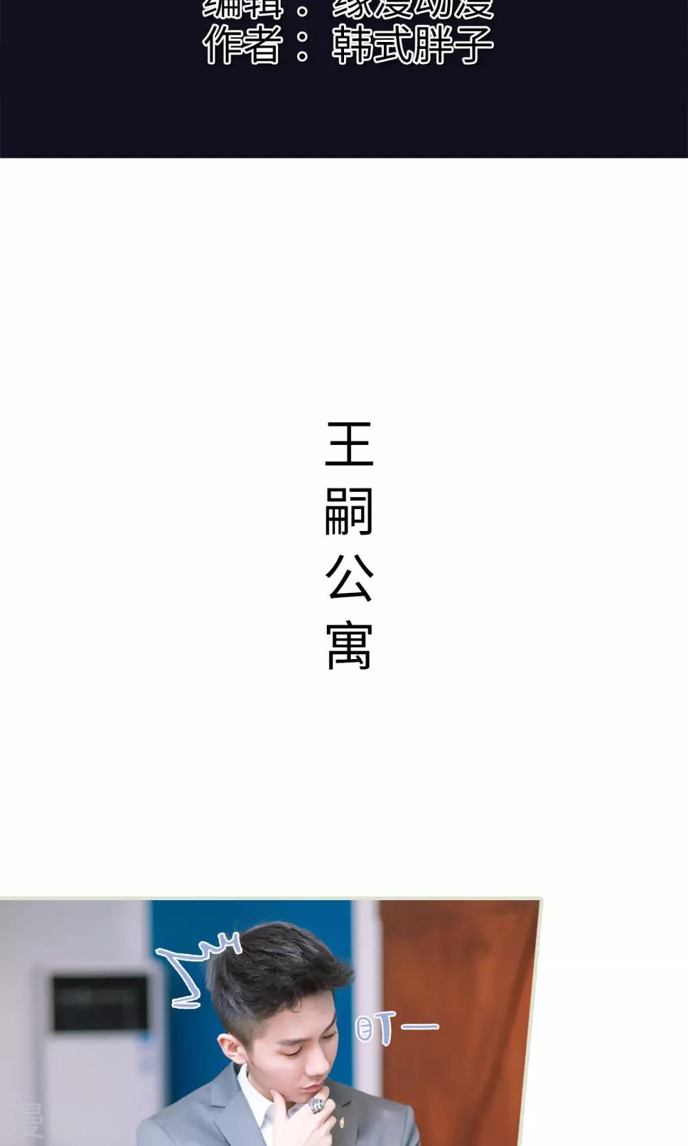 王爺讓我偷東西 - 第31話 再一次合作 - 2