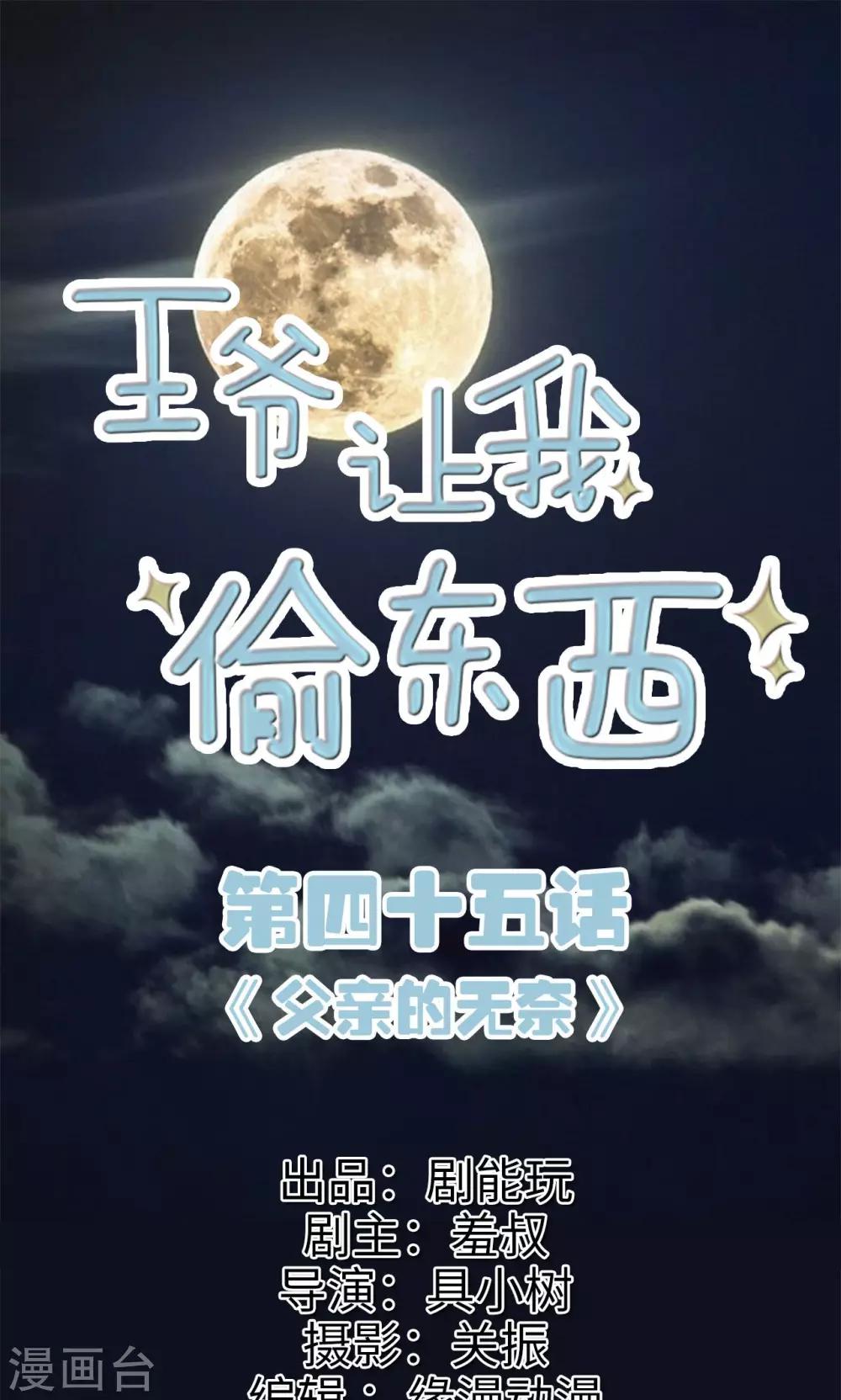 王爺讓我偷東西 - 第45話 父親的無奈 - 1