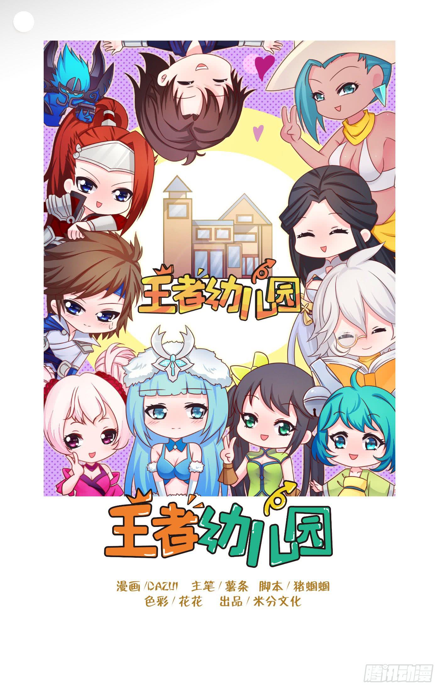 王者幼兒園 - 37-不要亂踩石頭！ - 1