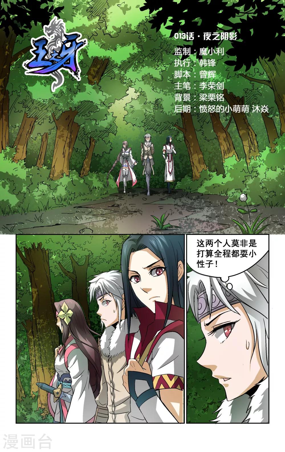 王之牙 - 第14話 - 1