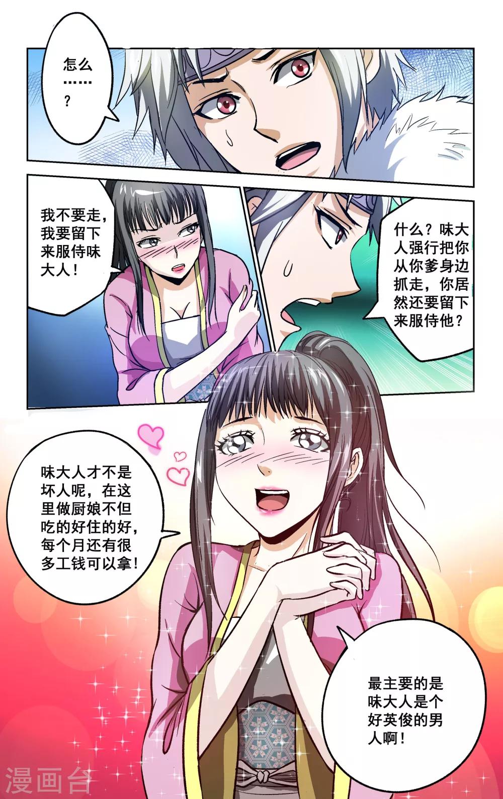 王之牙 - 第18話 - 2