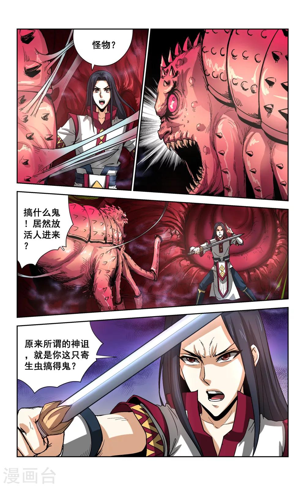 王之牙 - 第22話 - 2