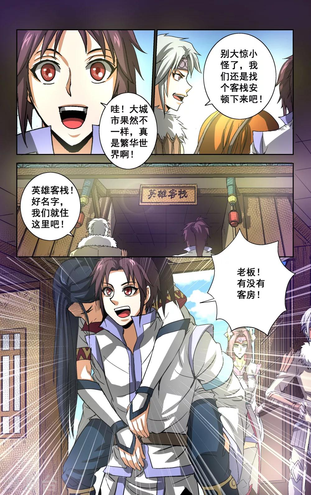 王之牙 - 第24話 - 2