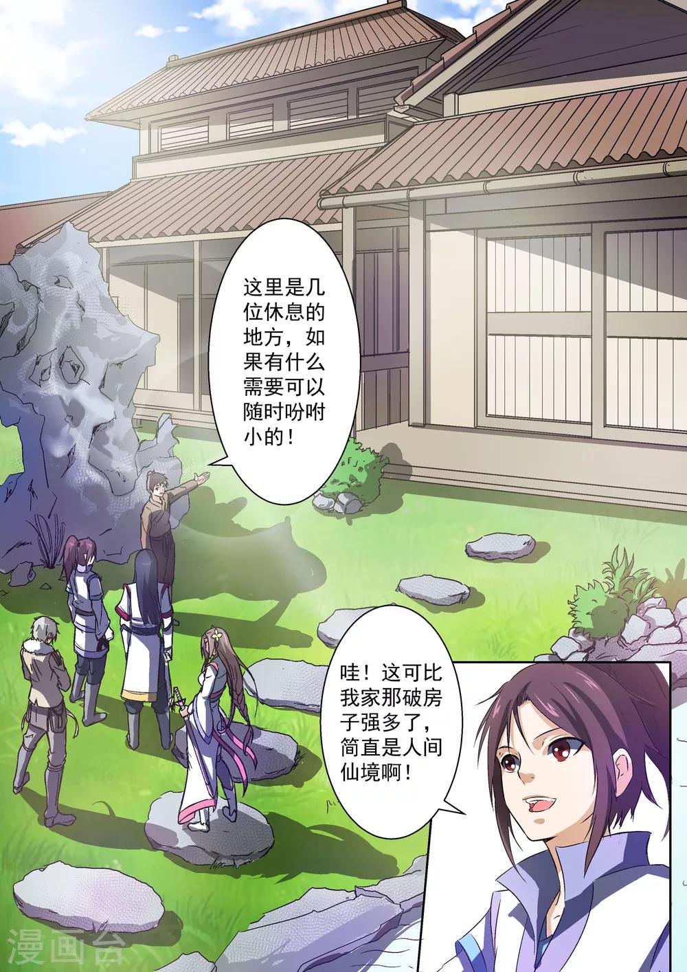 王之牙 - 第34話 - 1