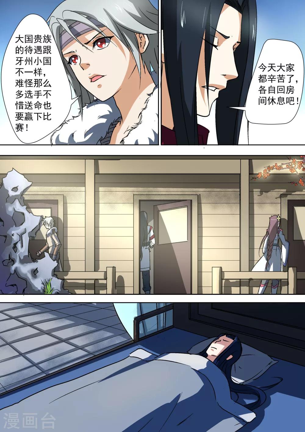 王之牙 - 第34話 - 2
