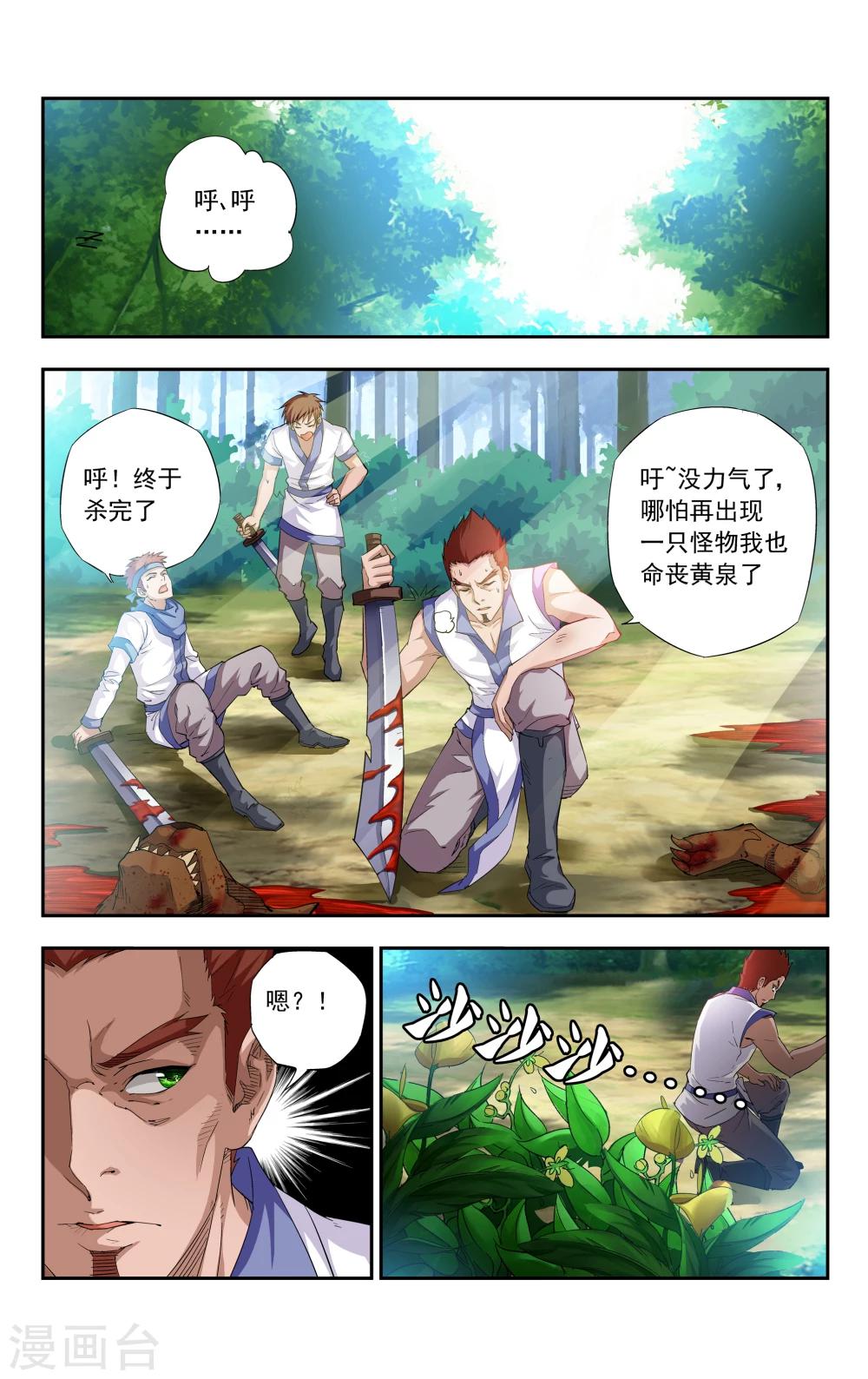 王之牙 - 第4話 難忘卻的第一次 - 2