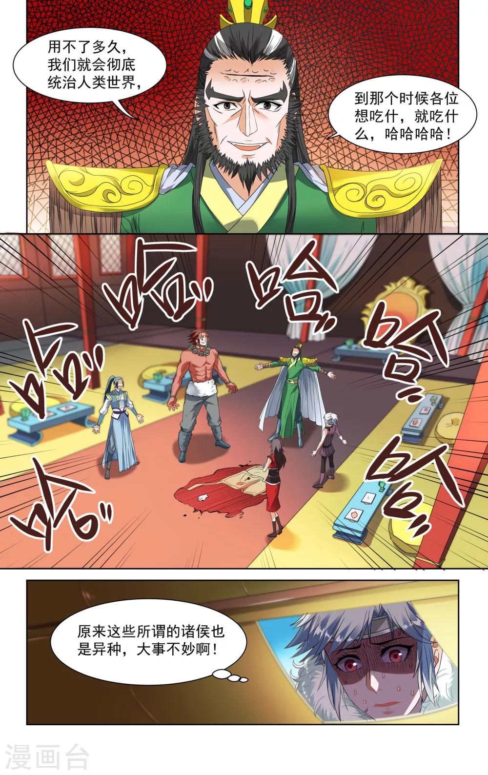 王之牙 - 第44話 - 2