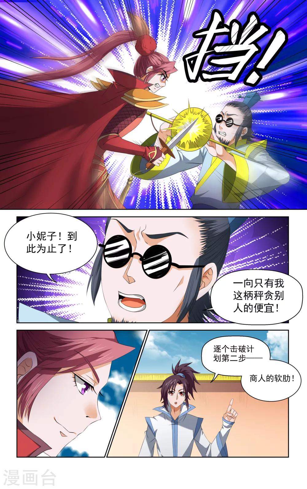 王之牙 - 第54話 - 2