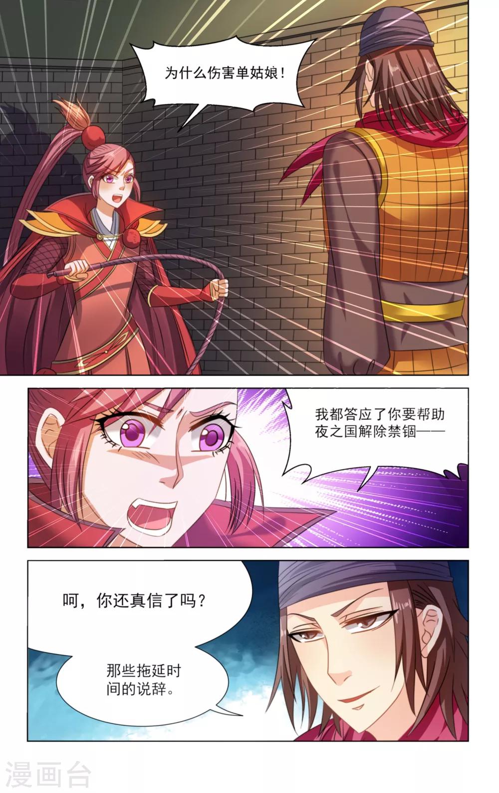 王之牙 - 第72話 - 1