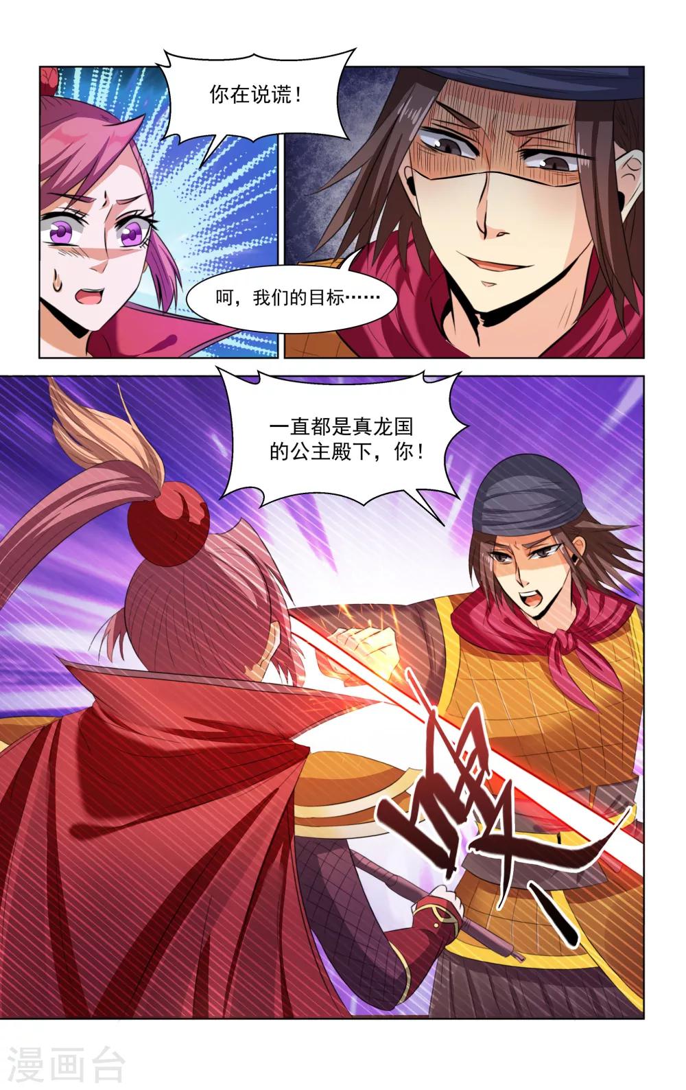 王之牙 - 第72話 - 2
