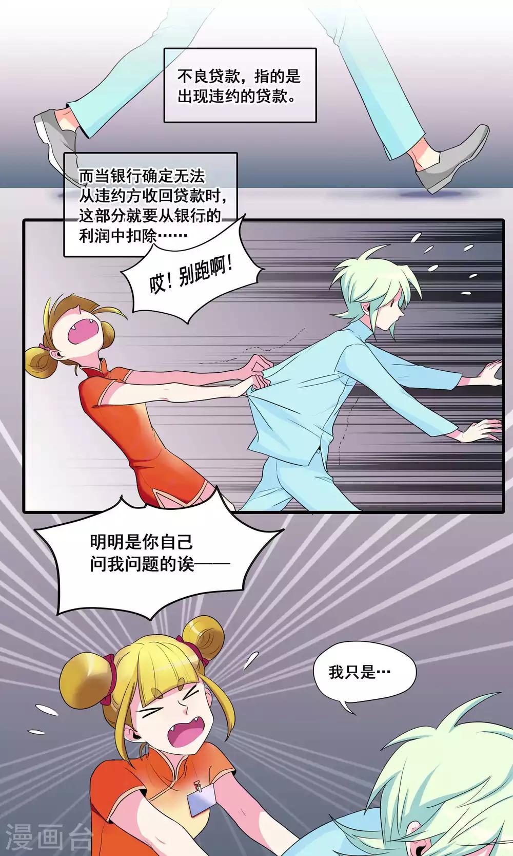 完美顧問 - 第24話 - 1