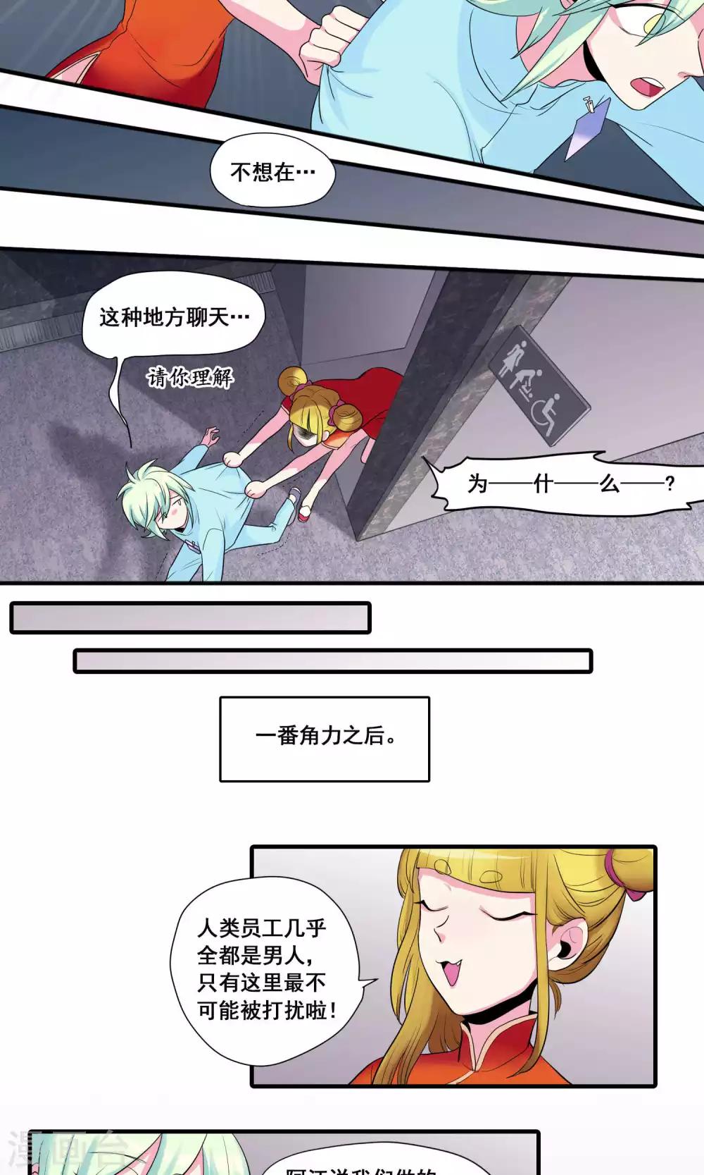 完美顧問 - 第24話 - 2