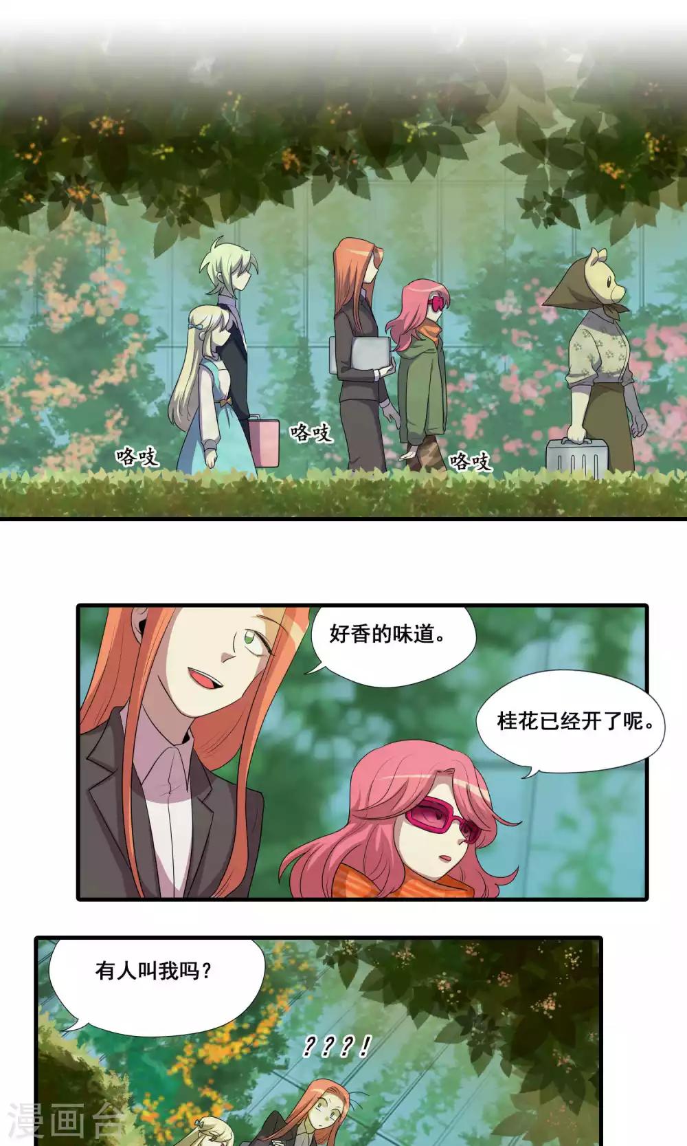 完美顧問 - 第36話 - 1
