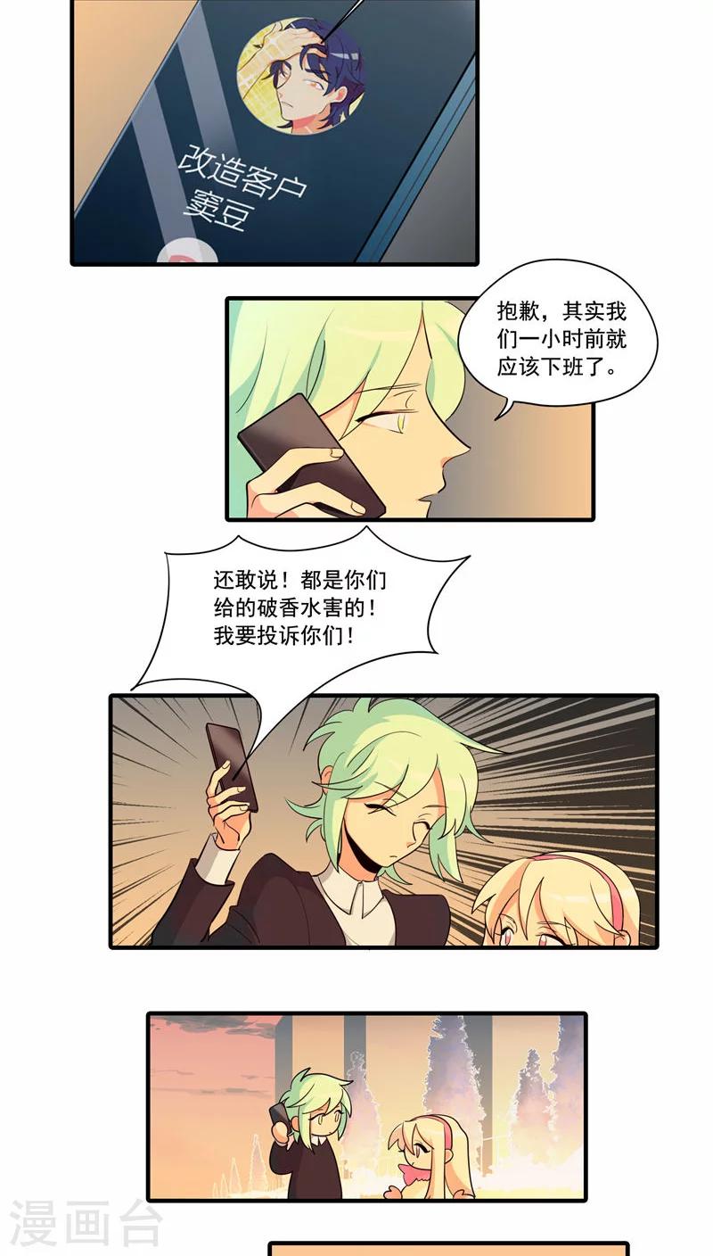 完美顧問 - 第5話 - 2