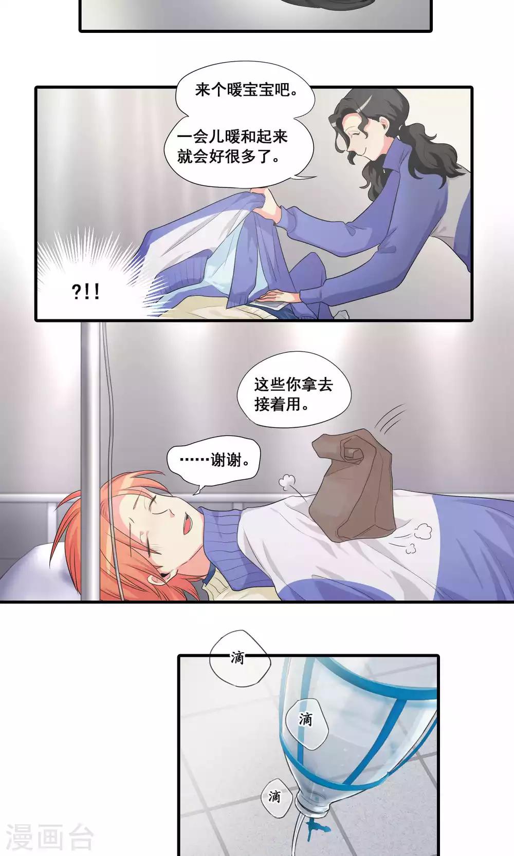 完美顧問 - 第40話 - 2