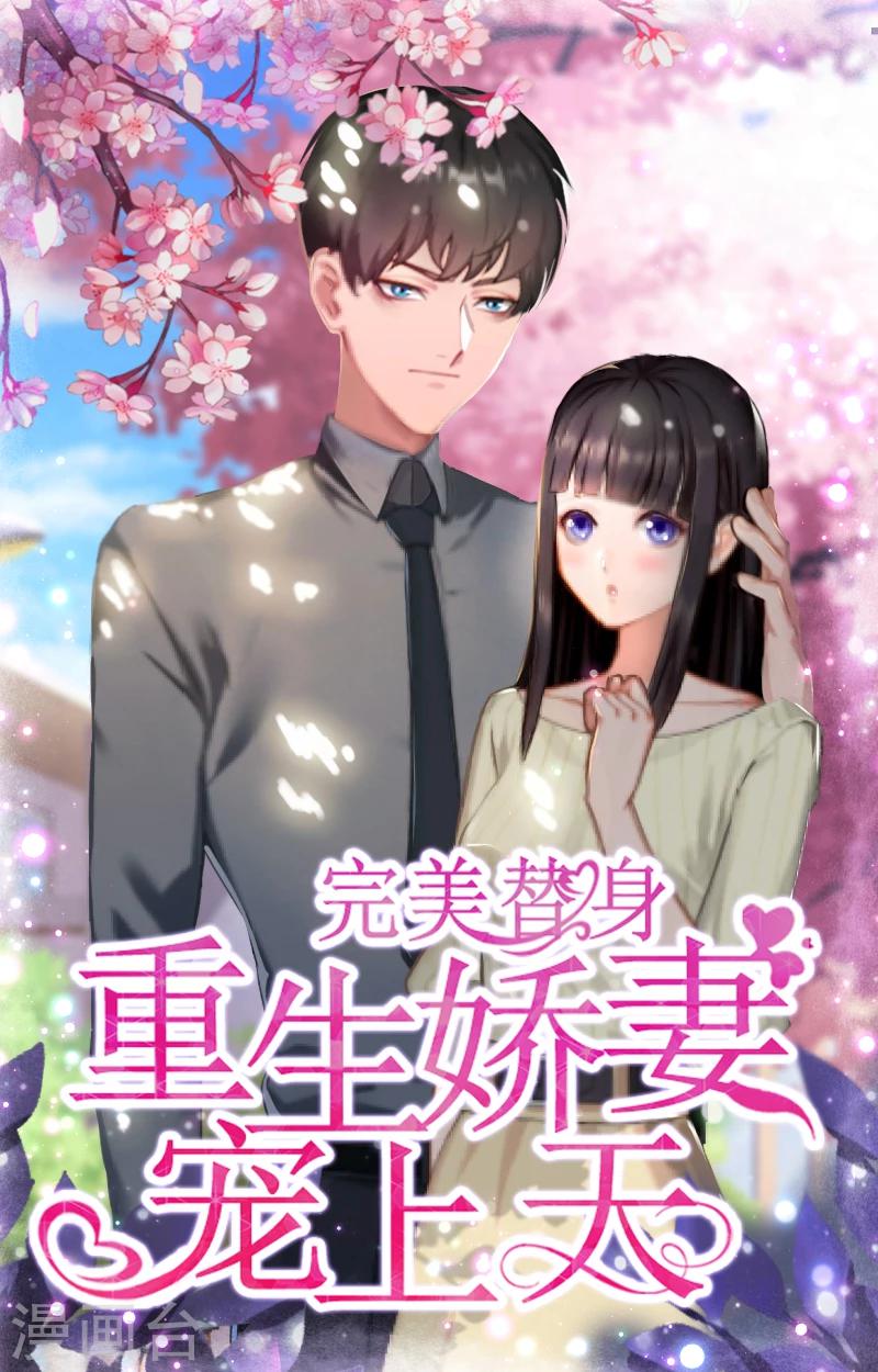 完美替身:神秘重生 - 第19話 片場被圍攻 - 1