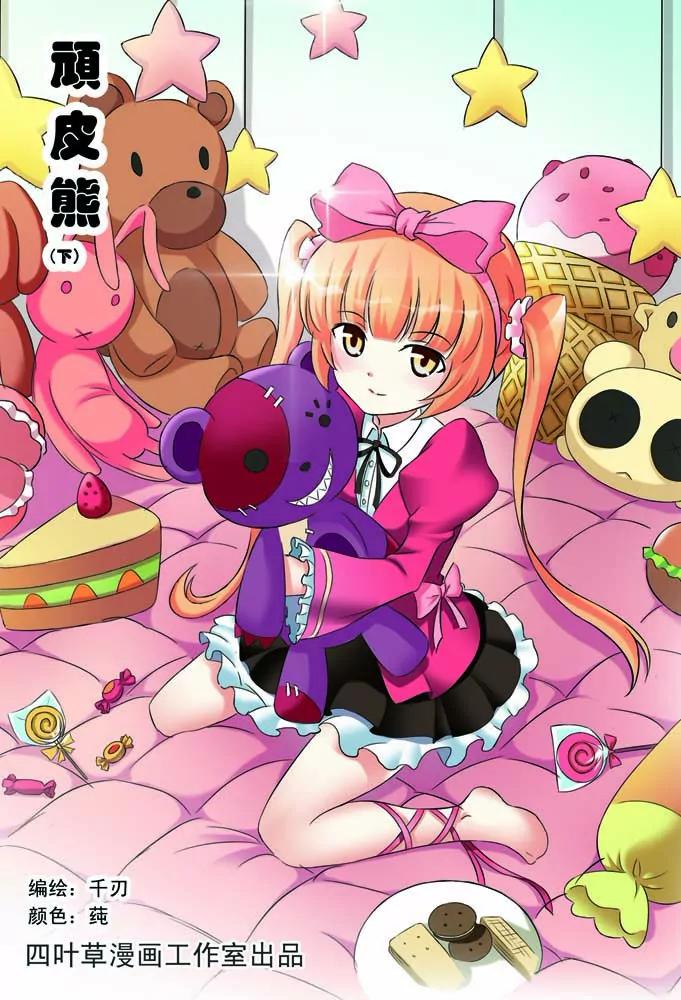 頑皮熊 - 第1話 - 1