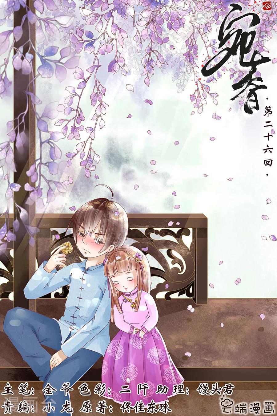 宛香 - 第26話5 再見面 - 1