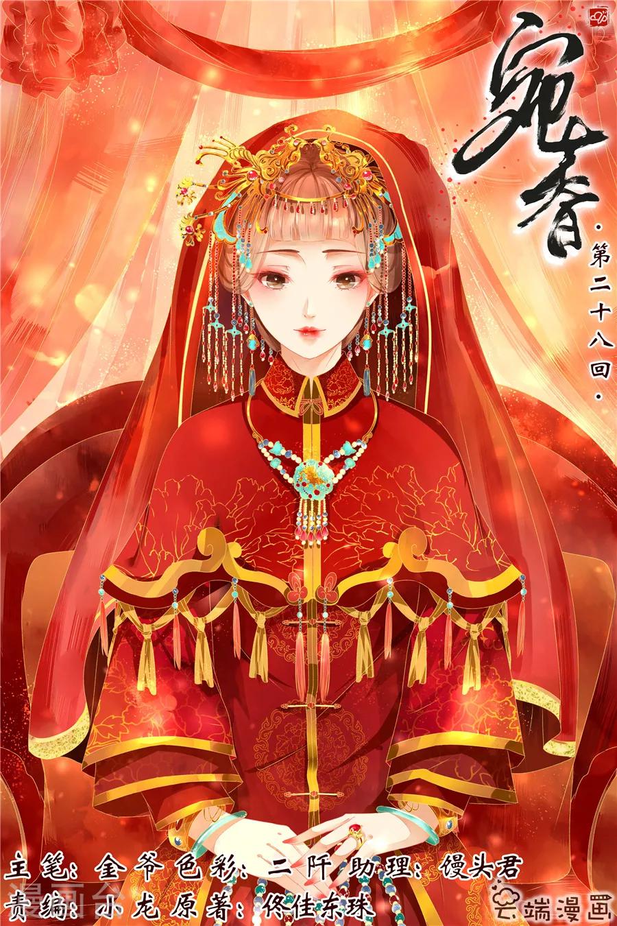 宛香 - 第28話3 大婚 - 1