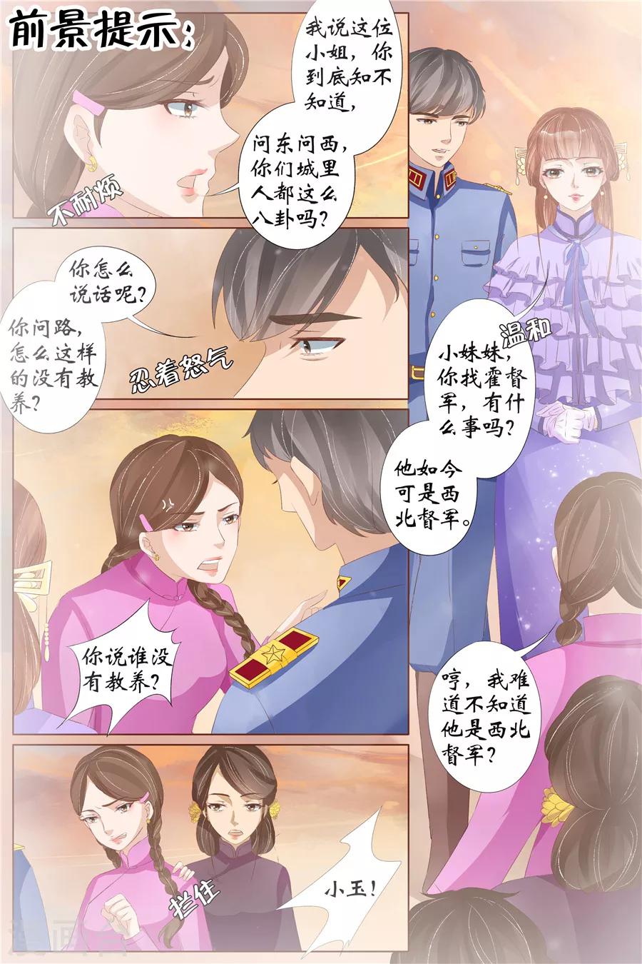 宛香 - 第29話2 霍家堂妹 - 2