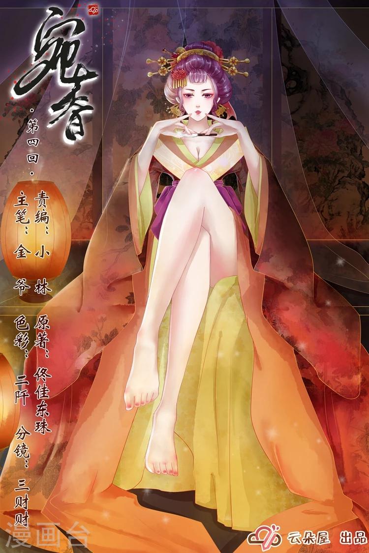 宛香 - 第4話1 週年祭的利用 - 1