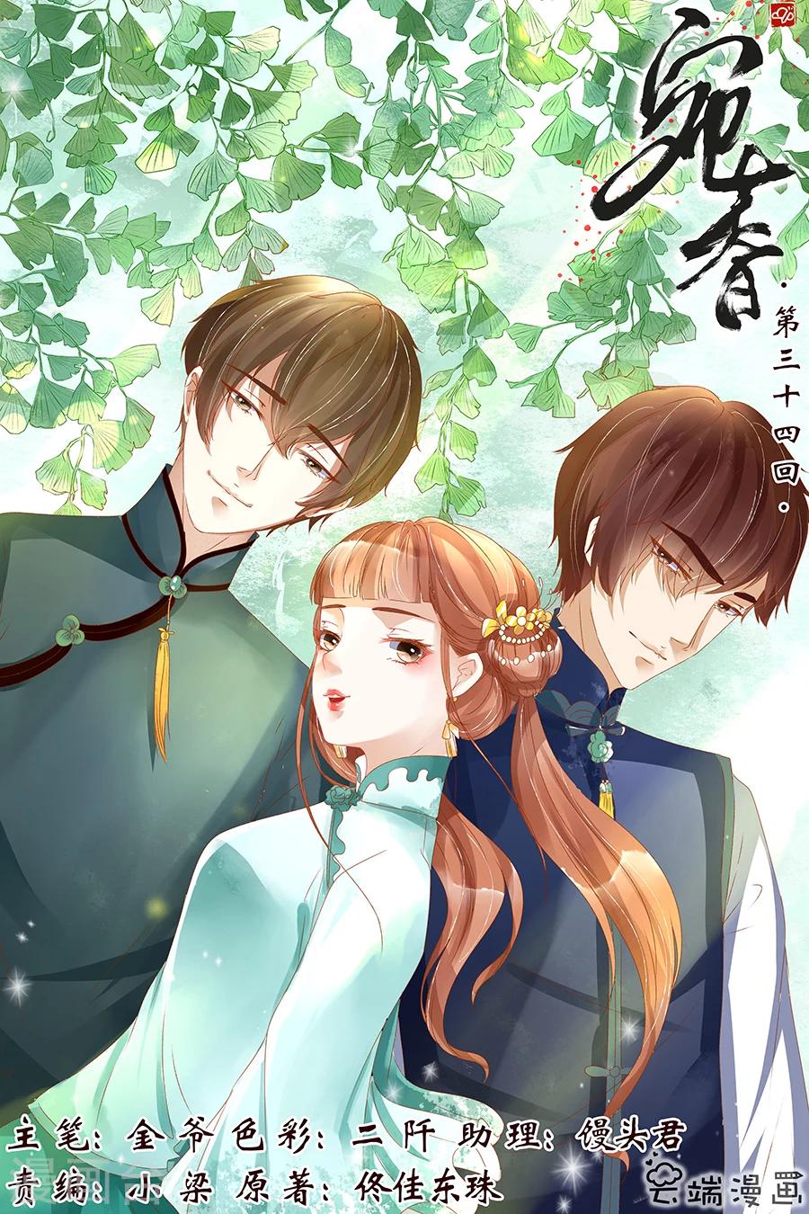 宛香 - 第34話1 我一定會死在你手上 - 1