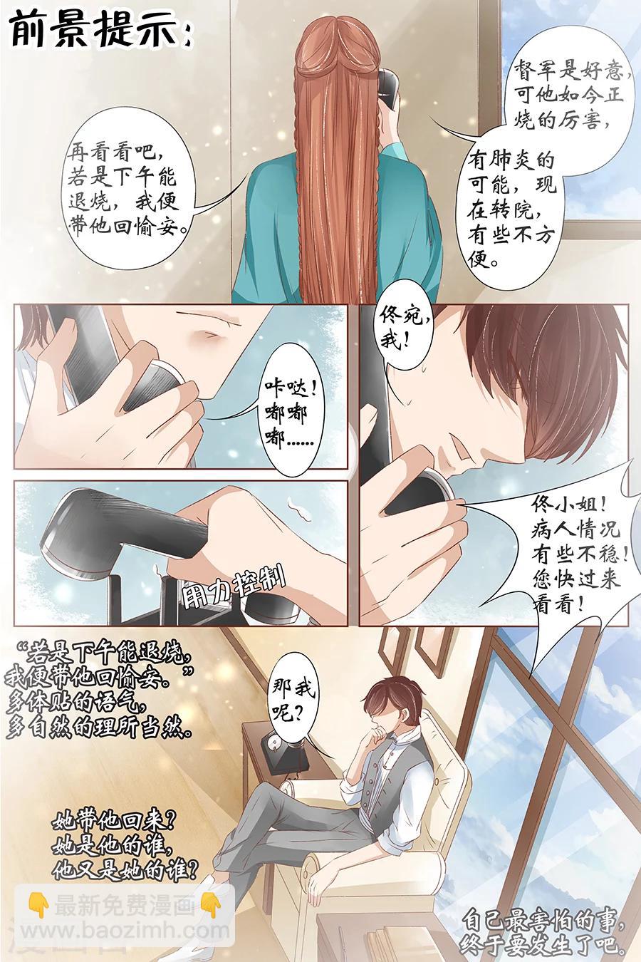宛香 - 第34話1 我一定會死在你手上 - 2