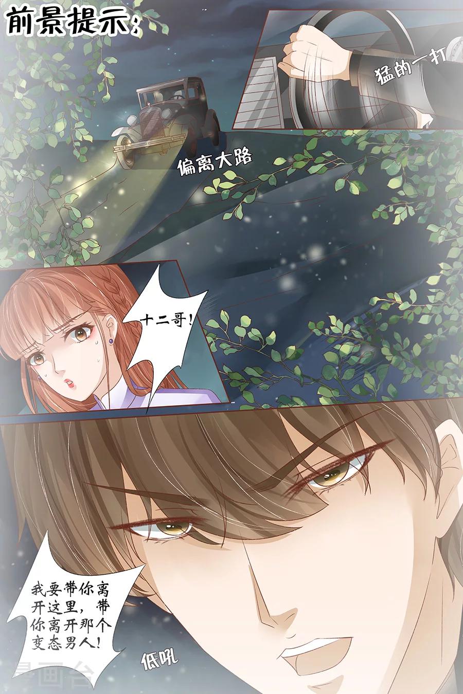 宛香 - 第38話2 佟宛？虞寧心？ - 2