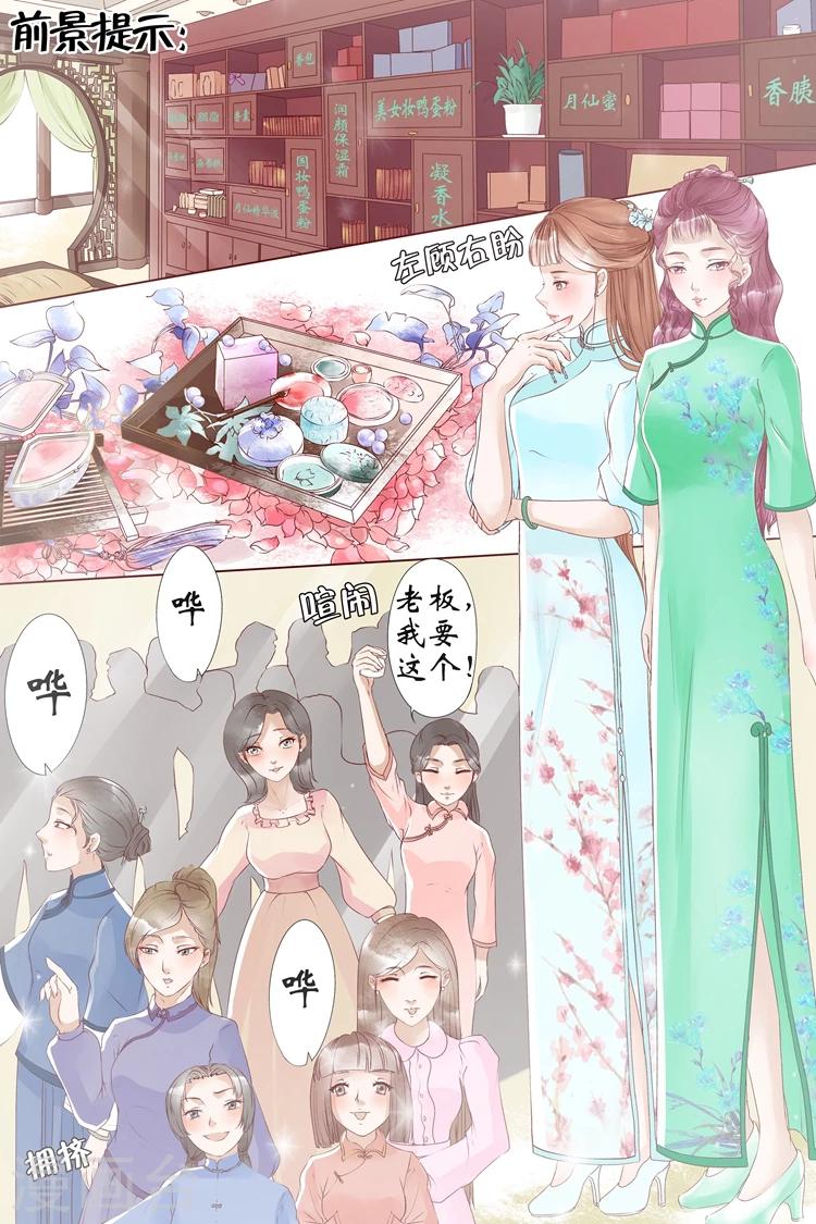 宛香 - 第6話1 胭脂凝脂 - 2