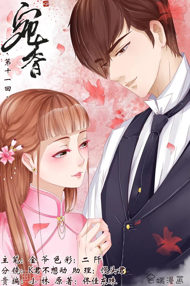 宛香 - 第11話1 你喜歡我 - 1