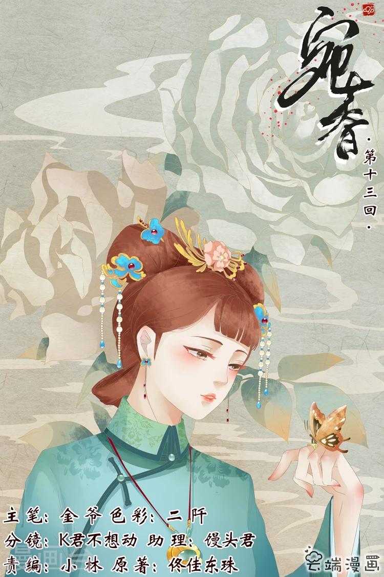 宛香 - 第13話3 把話收回去 - 1
