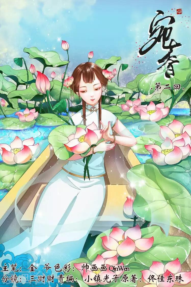 宛香 - 第2話4 英雄救美 - 1
