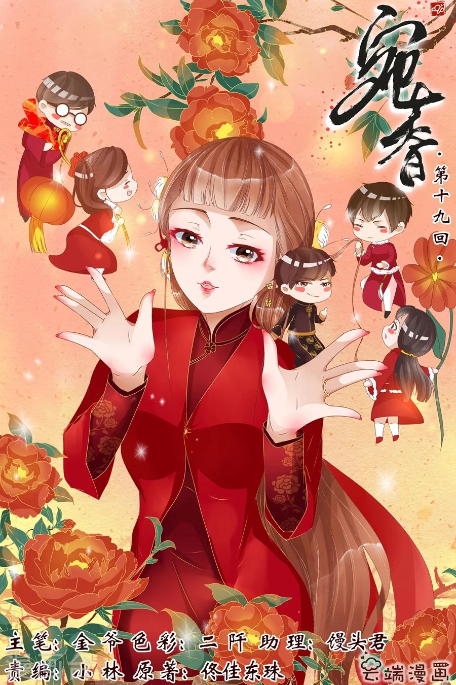 宛香 - 第19話1 定親 - 1