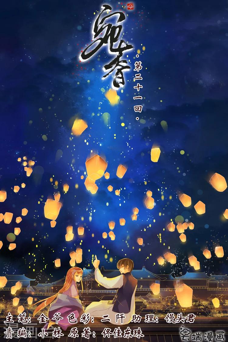 宛香 - 第21話2 “打八荒” - 1