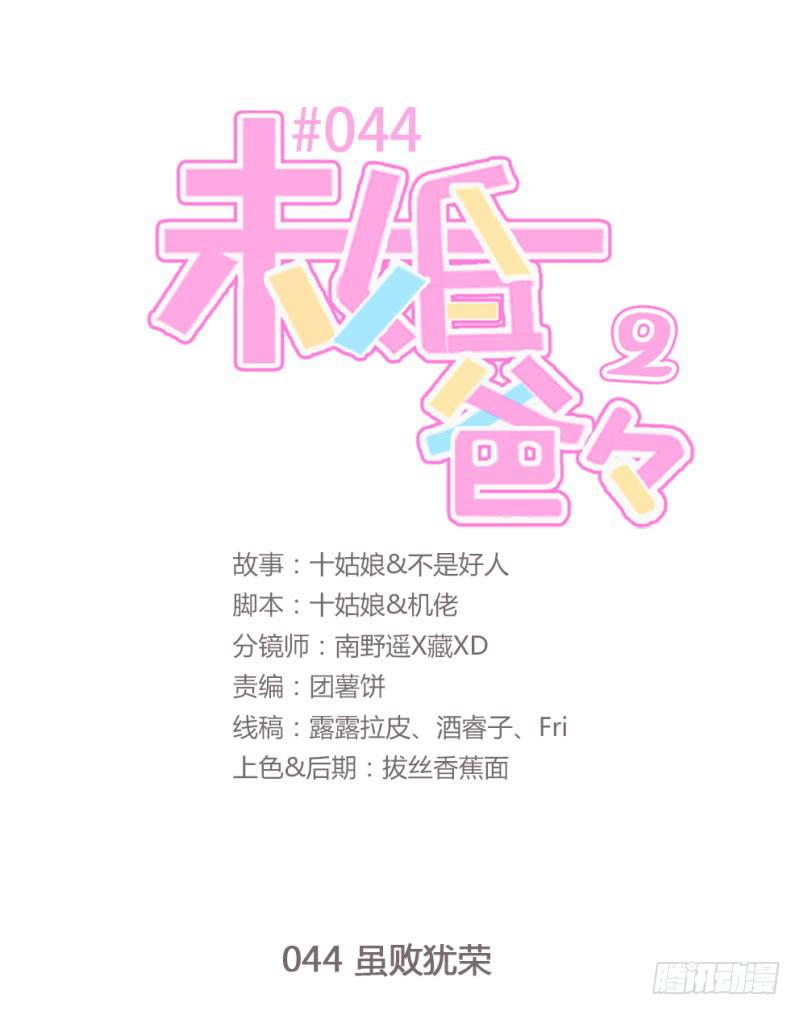 未婚爸爸 - 雖敗猶榮(1/2) - 1