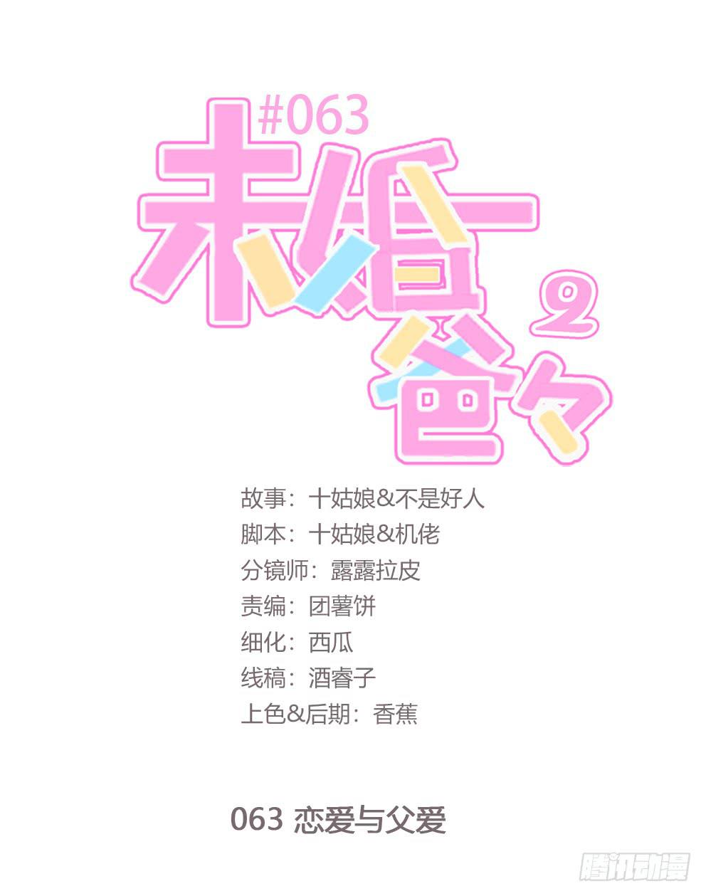 未婚爸爸 - 戀愛與父愛(1/2) - 1