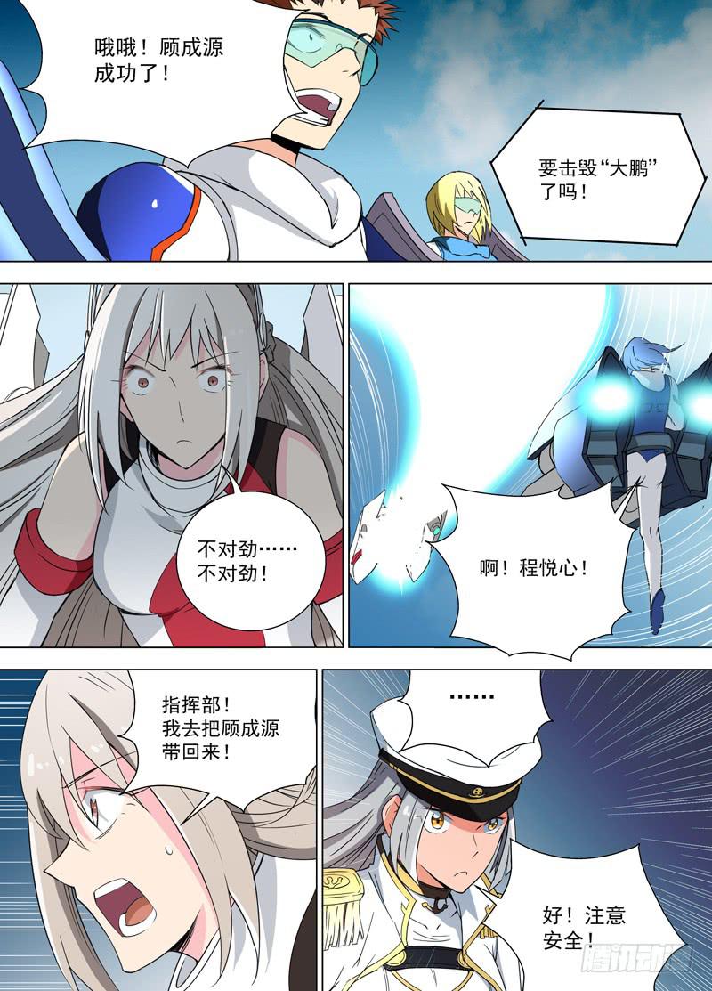 蔚藍戰爭 - 19 非人類（下） - 2