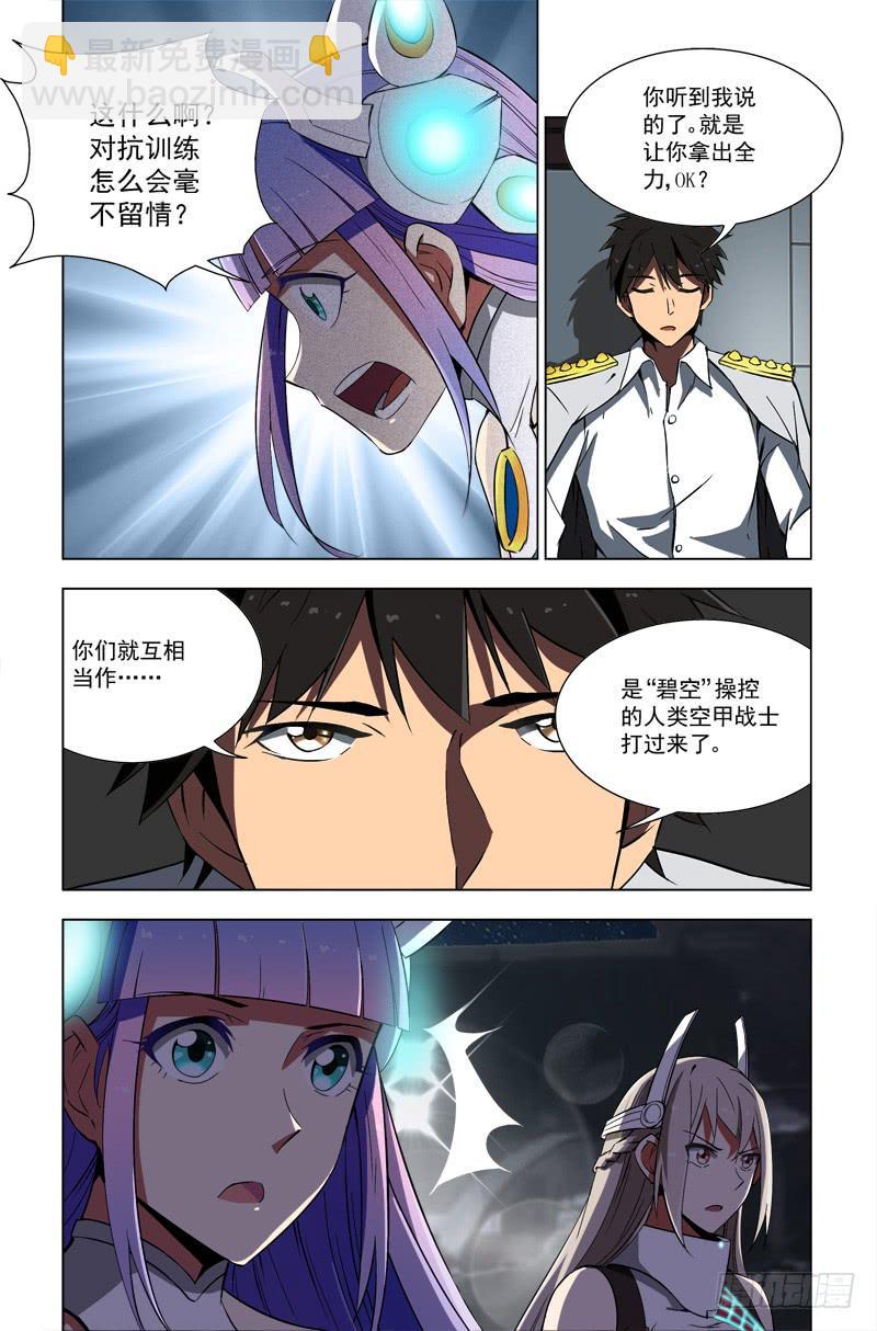 蔚藍戰爭 - 37 對抗訓練（下） - 2