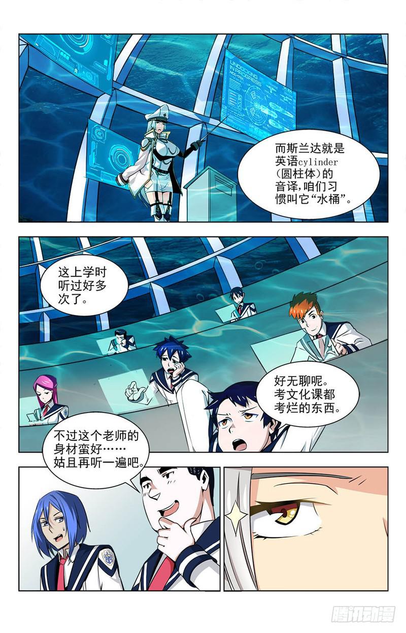 蔚藍戰爭 - 07 墓碑 - 2