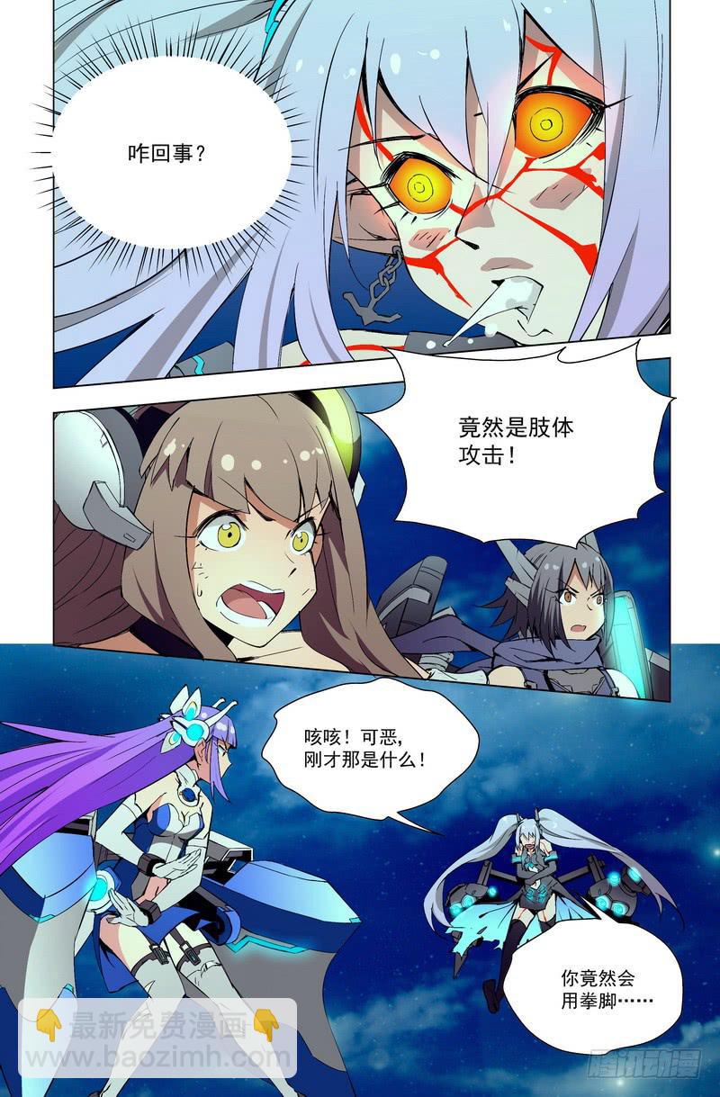 蔚藍戰爭 - 67 一時憂鬱 - 2