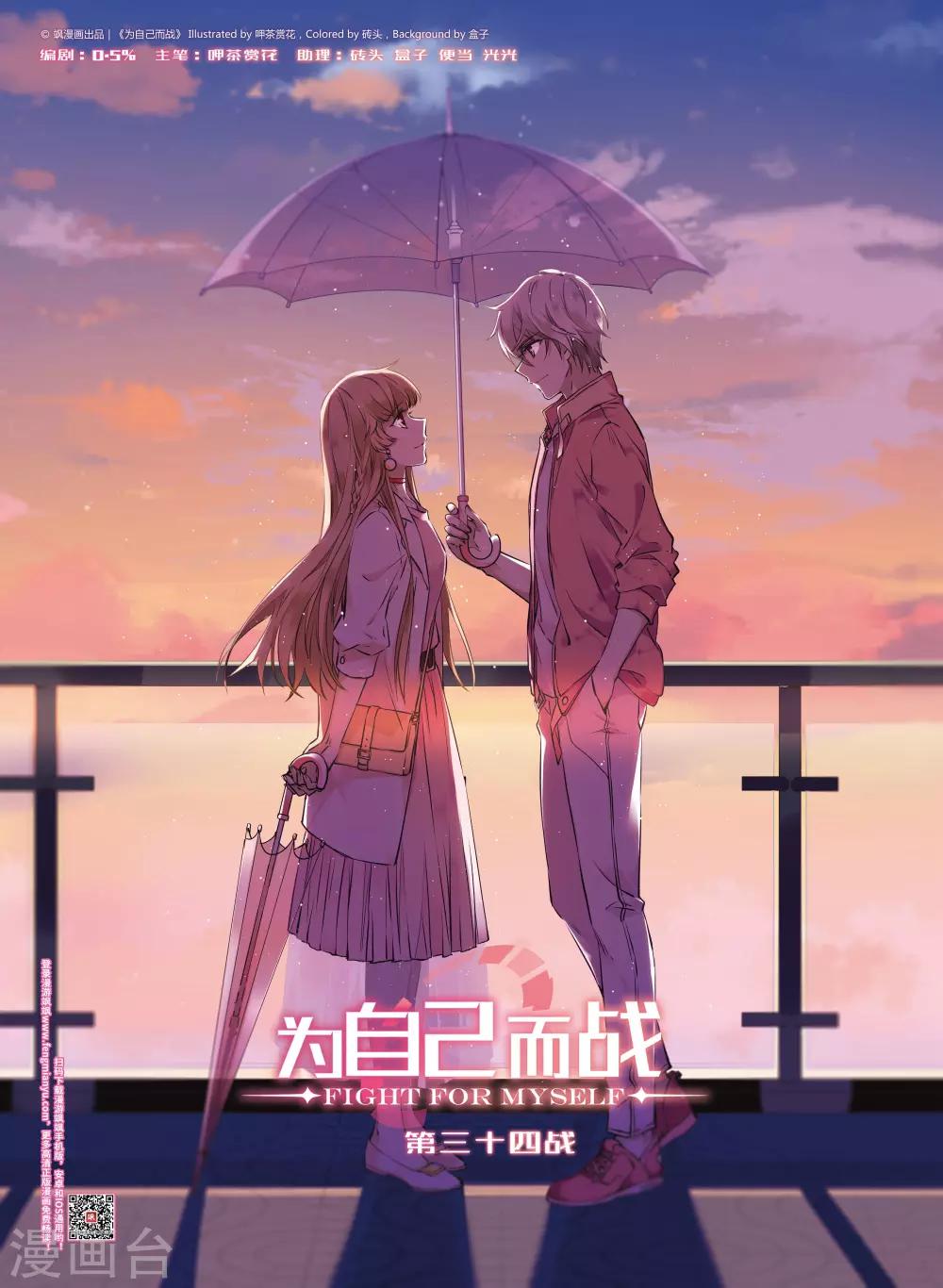 爲自己而戰 - 第34話上 - 1