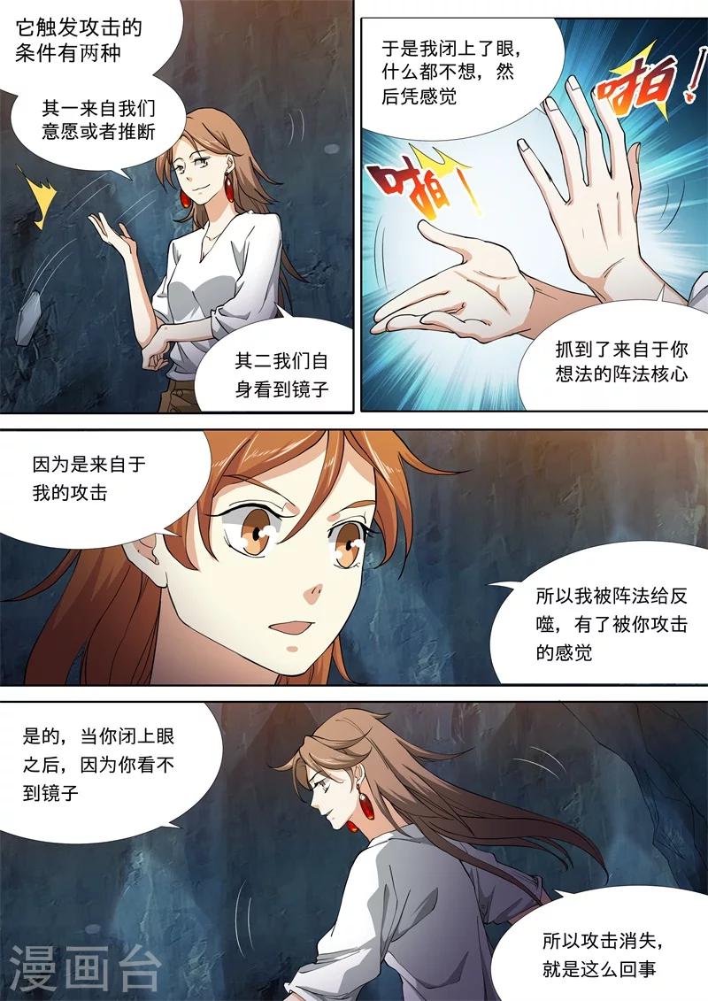 问秦之八镜寻踪 - 第43话 - 1