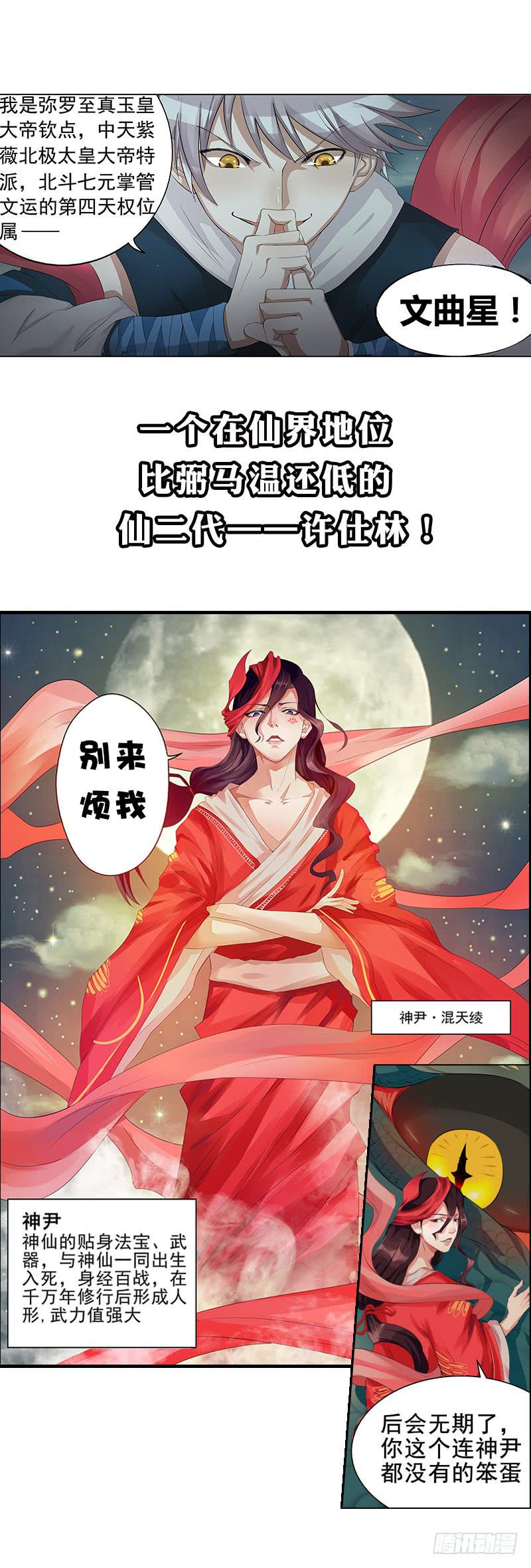 文武仙雲之仕林傳 - 【序章】 - 1